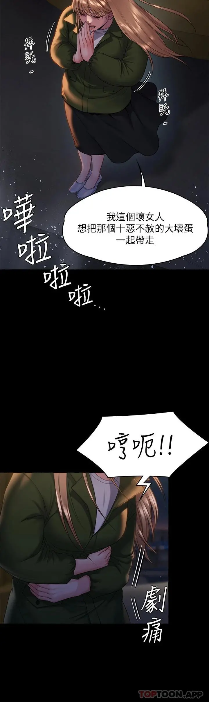 傀儡 - 第258话-白贤儿的最后心愿 - page 20