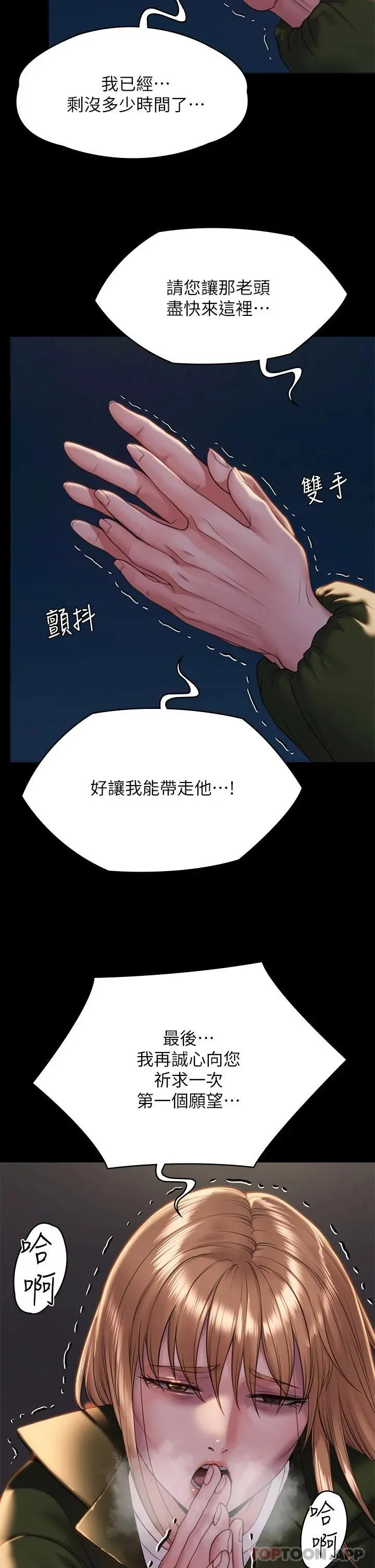 傀儡 - 第258话-白贤儿的最后心愿 - page 22
