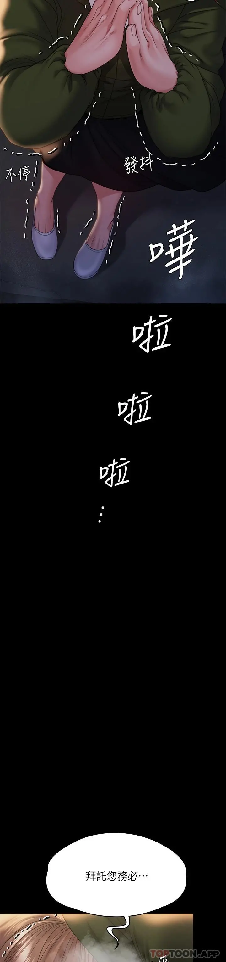 傀儡 - 第258话-白贤儿的最后心愿 - page 23