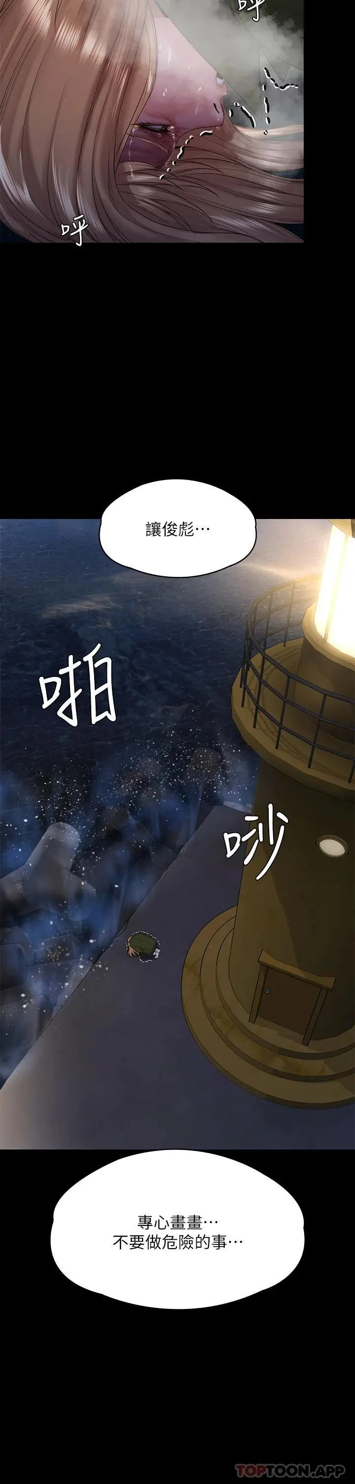 傀儡 - 第258话-白贤儿的最后心愿 - page 24