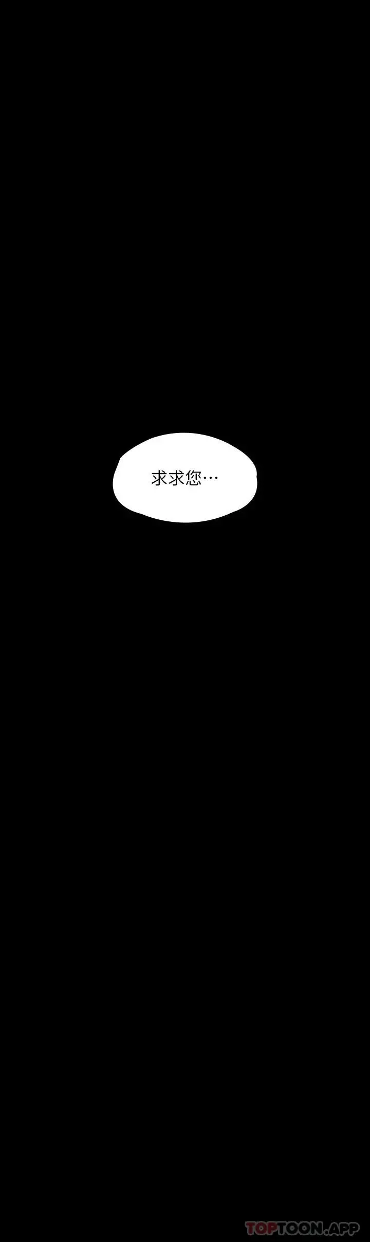 傀儡 - 第258话-白贤儿的最后心愿 - page 25