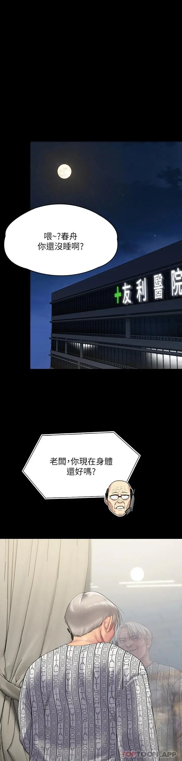 傀儡 - 第258话-白贤儿的最后心愿 - page 26