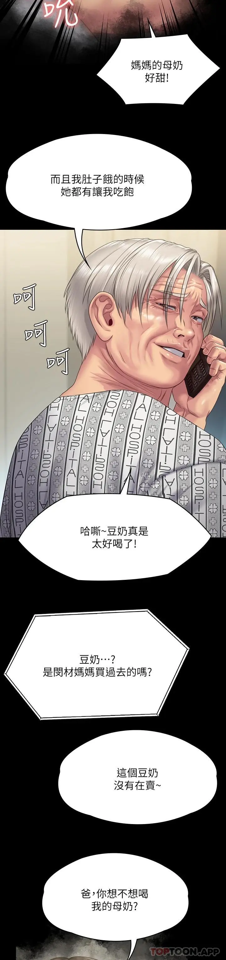 傀儡 - 第258话-白贤儿的最后心愿 - page 28