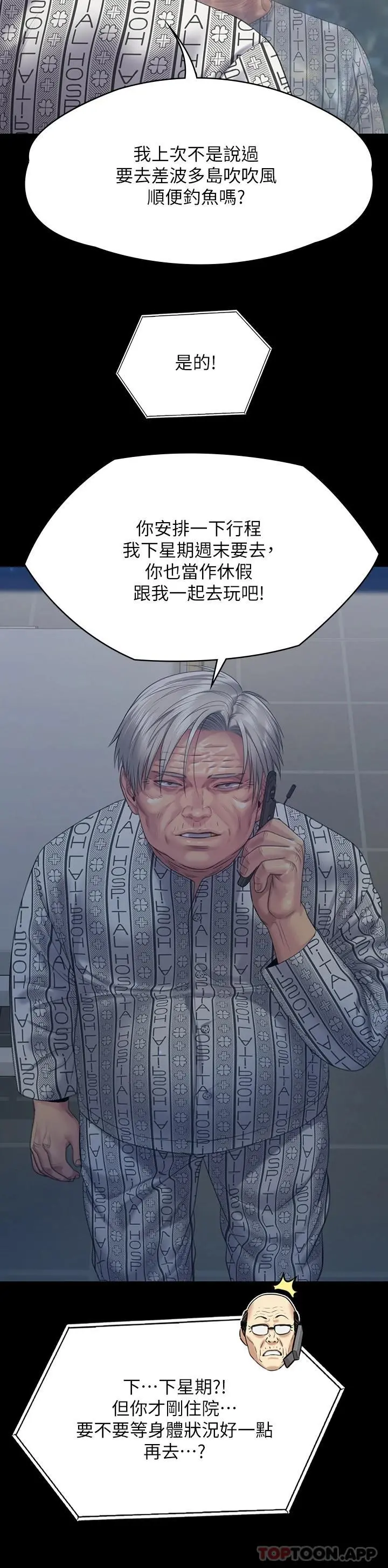 傀儡 - 第258话-白贤儿的最后心愿 - page 30