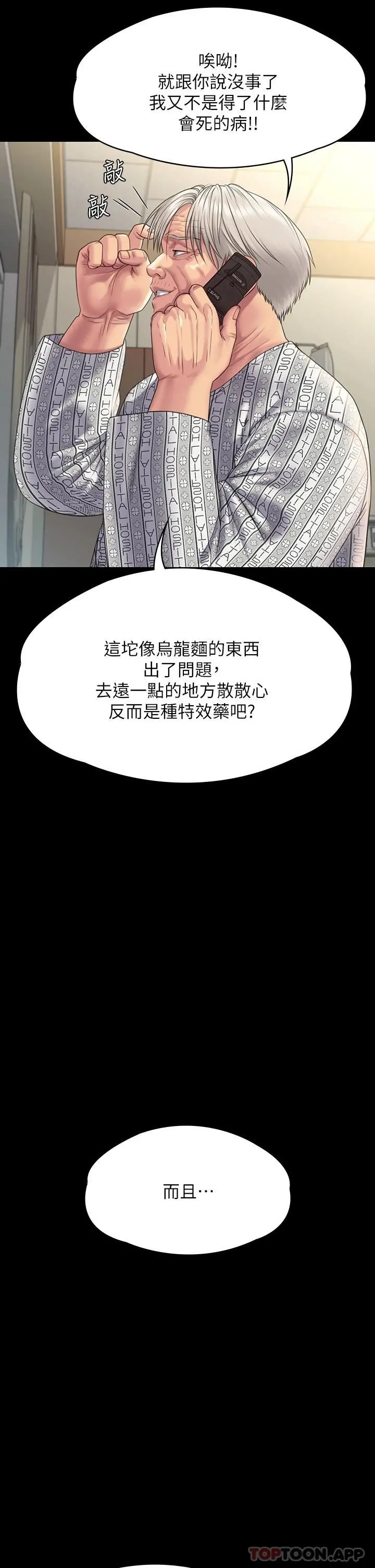 傀儡 - 第258话-白贤儿的最后心愿 - page 31