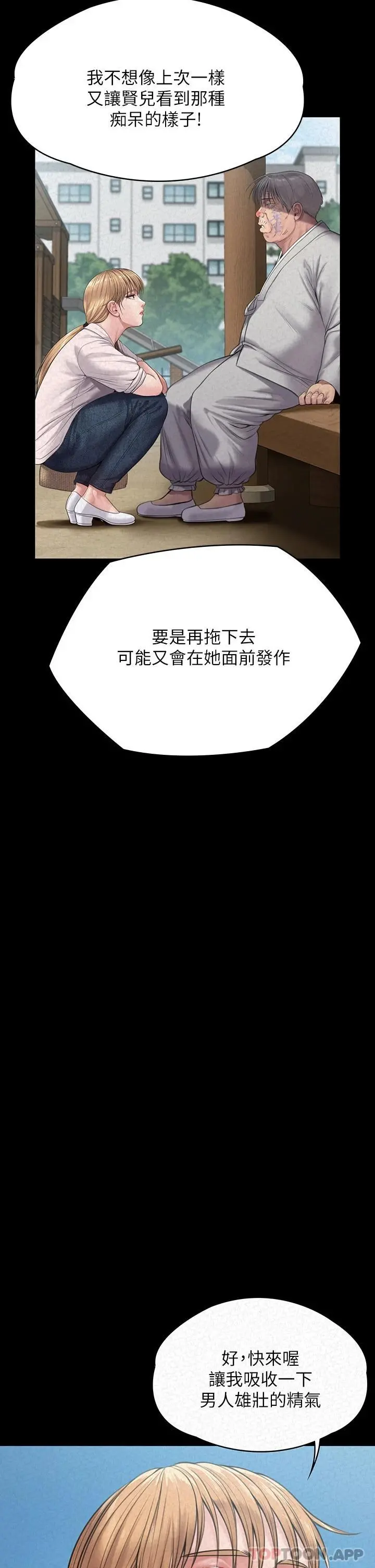 傀儡 - 第258话-白贤儿的最后心愿 - page 32