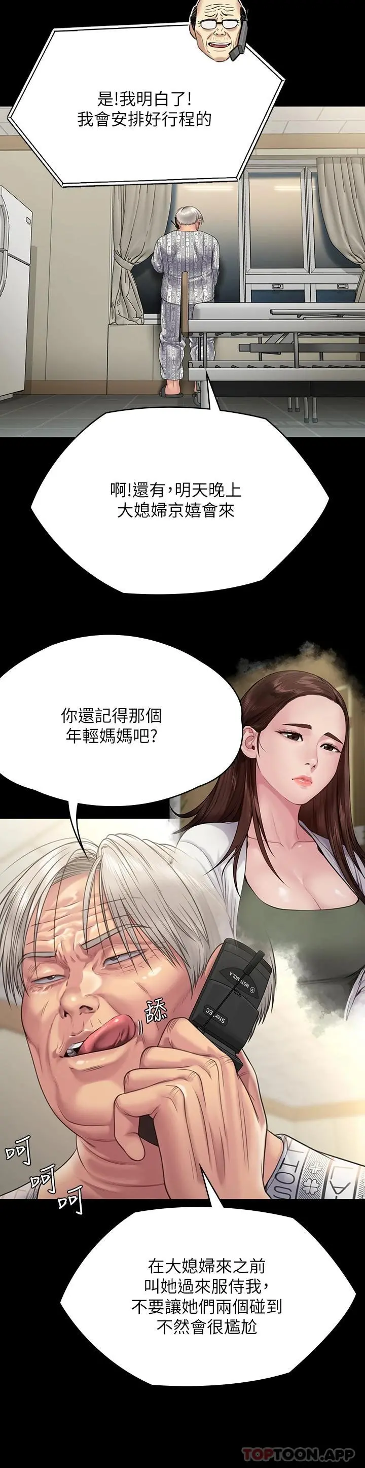 傀儡 - 第258话-白贤儿的最后心愿 - page 35