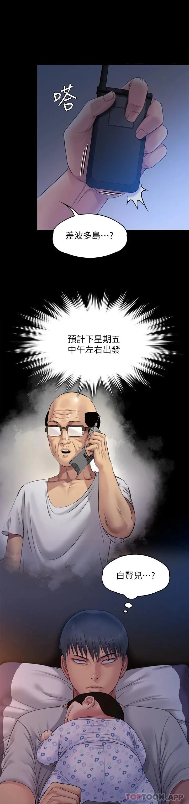 傀儡 - 第258话-白贤儿的最后心愿 - page 45