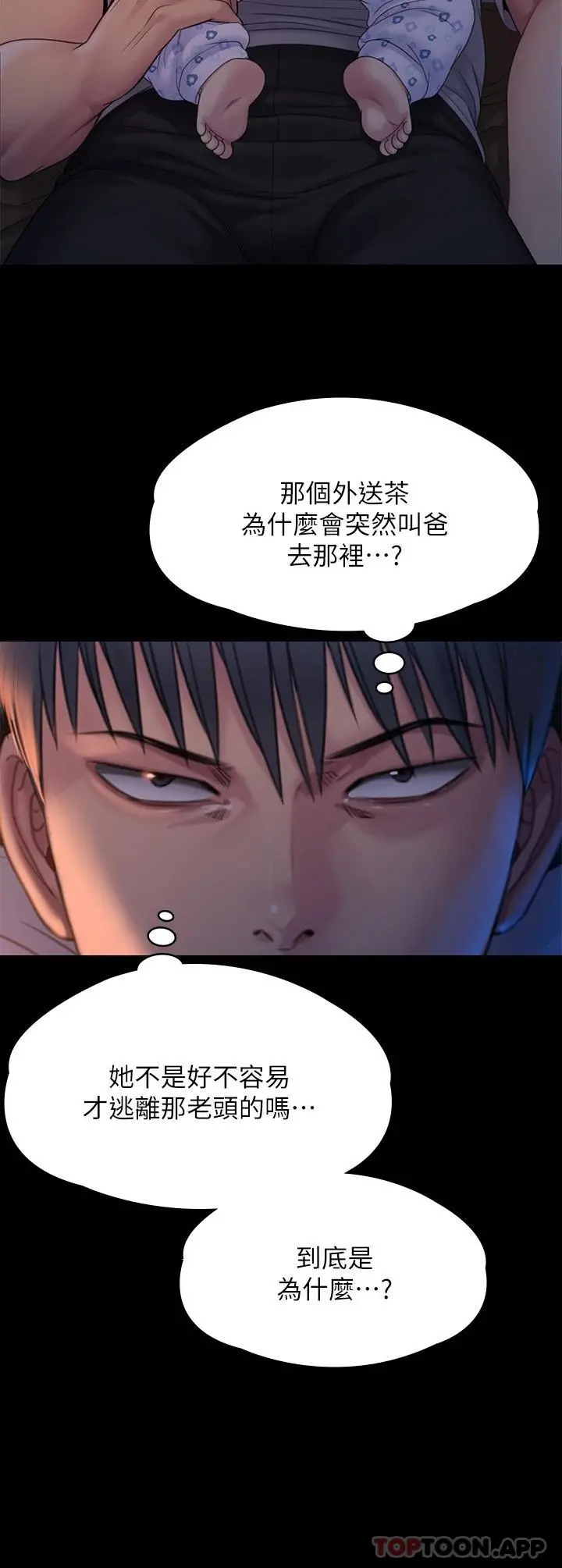 傀儡 - 第258话-白贤儿的最后心愿 - page 46
