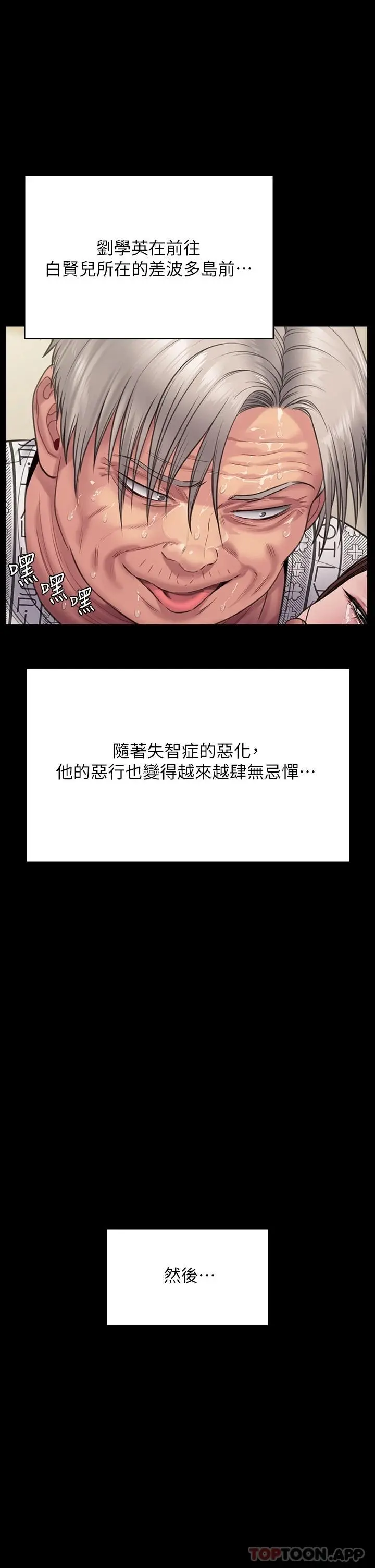 傀儡 - 第258话-白贤儿的最后心愿 - page 62