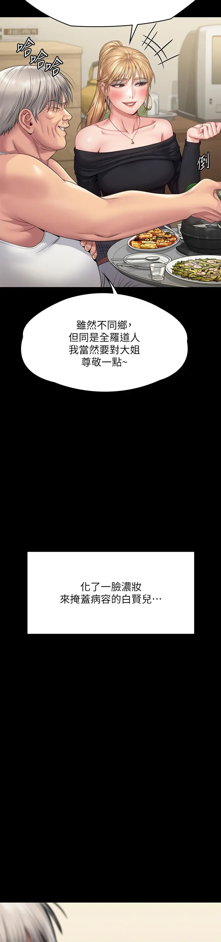 傀儡 - 第263话-爽到快升天了 - page 3