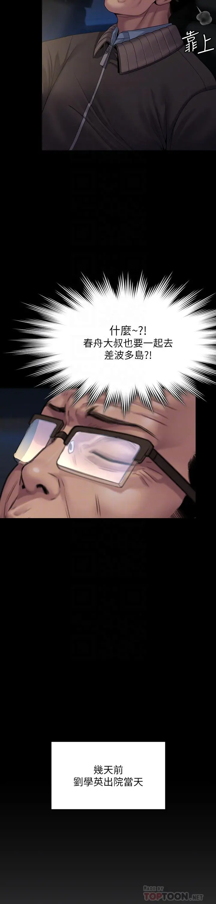 傀儡 - 第263话-爽到快升天了 - page 8