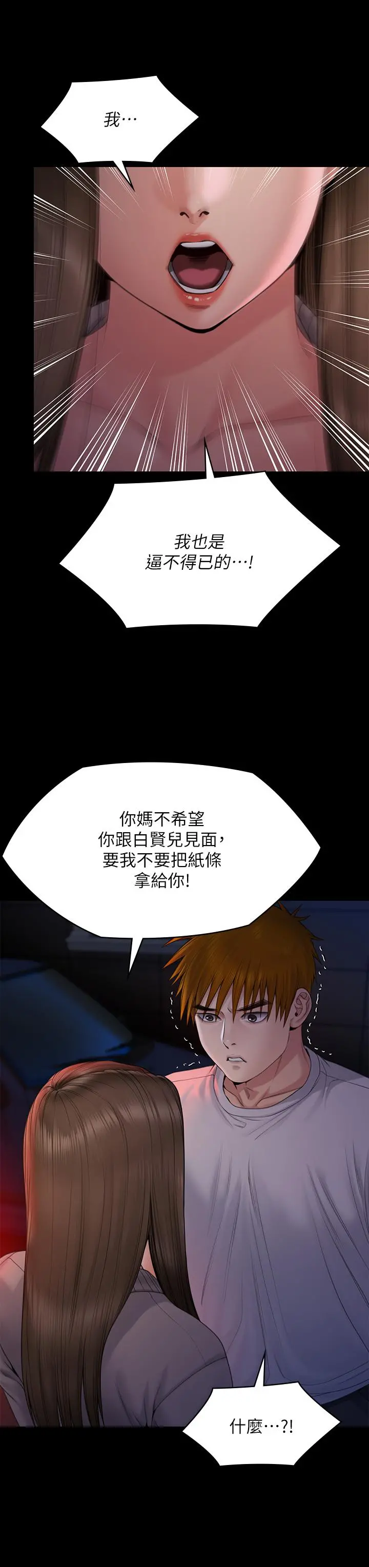 傀儡 - 第263话-爽到快升天了 - page 19