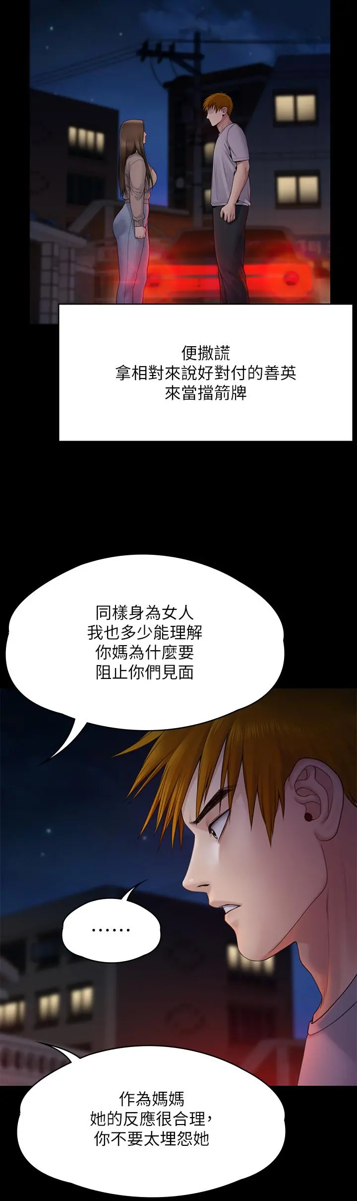 傀儡 - 第263话-爽到快升天了 - page 21