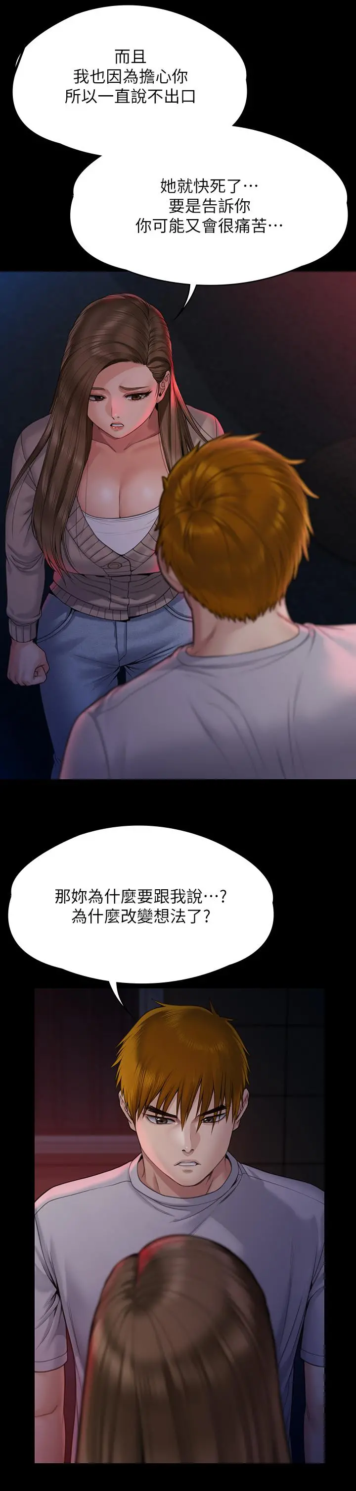 傀儡 - 第263话-爽到快升天了 - page 22