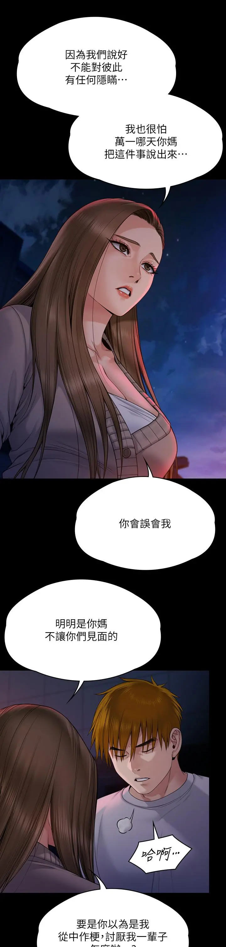 傀儡 - 第263话-爽到快升天了 - page 23