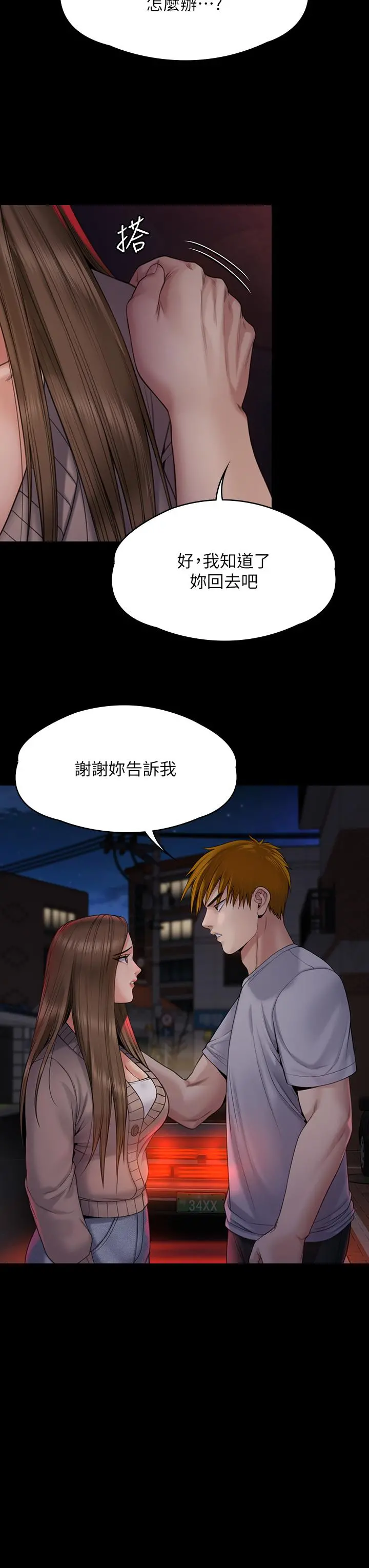 傀儡 - 第263话-爽到快升天了 - page 24