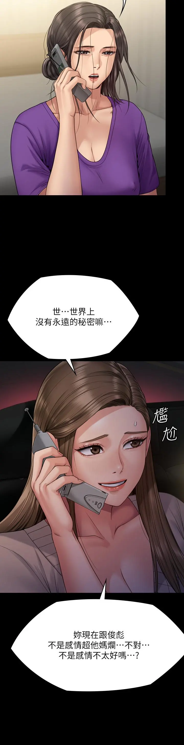 傀儡 - 第263话-爽到快升天了 - page 31