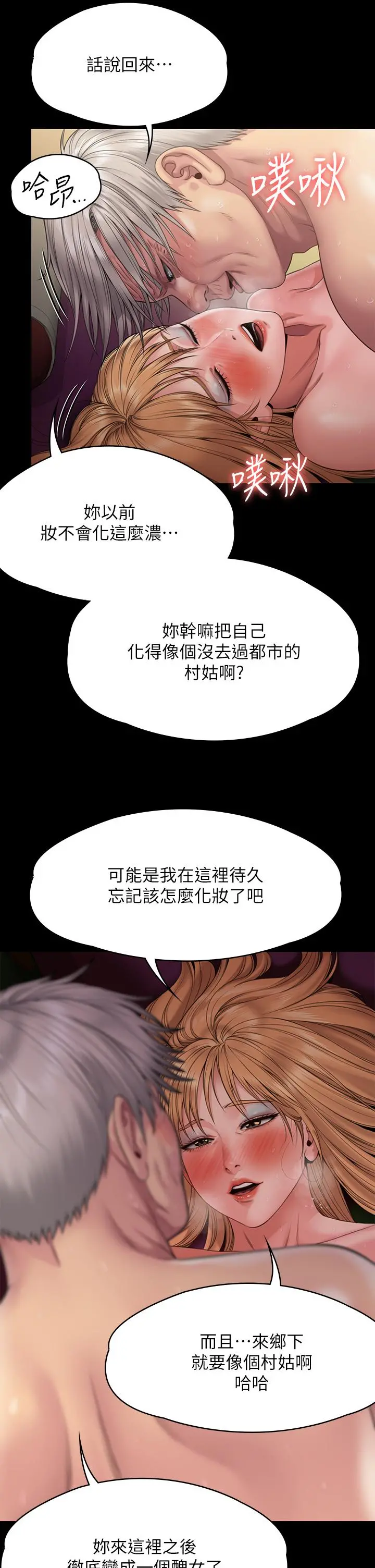 傀儡 - 第263话-爽到快升天了 - page 48