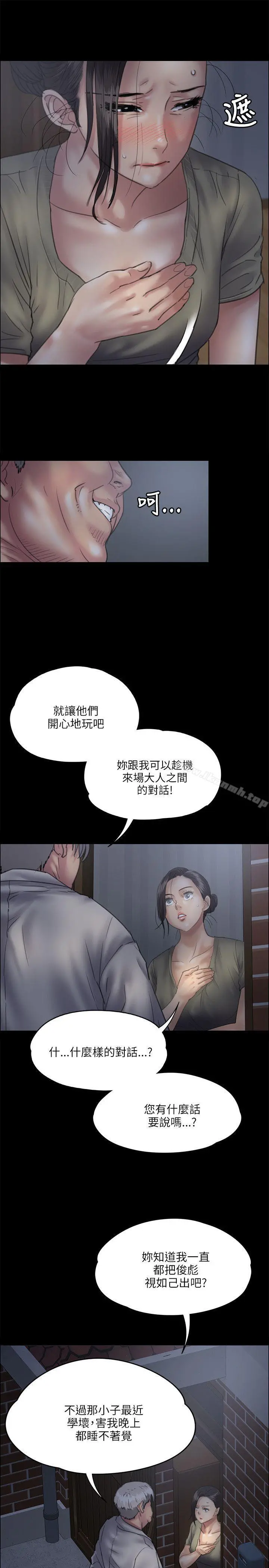 傀儡 - 第33话 - page 7