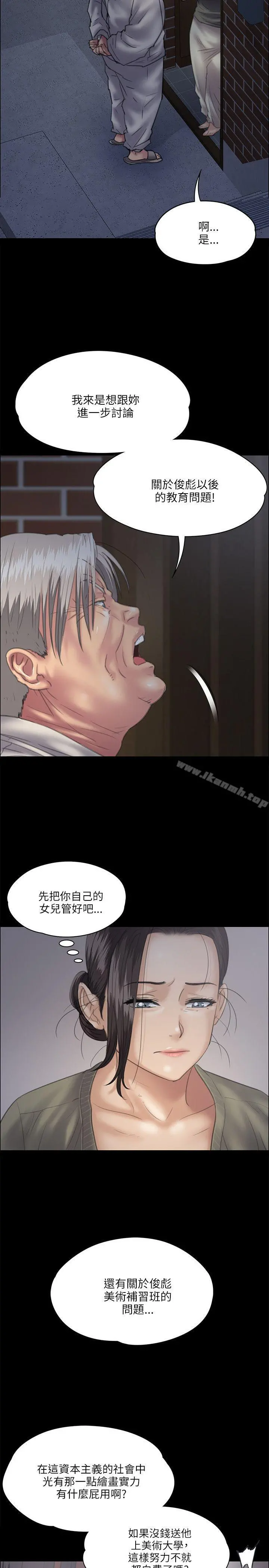 傀儡 - 第33话 - page 8
