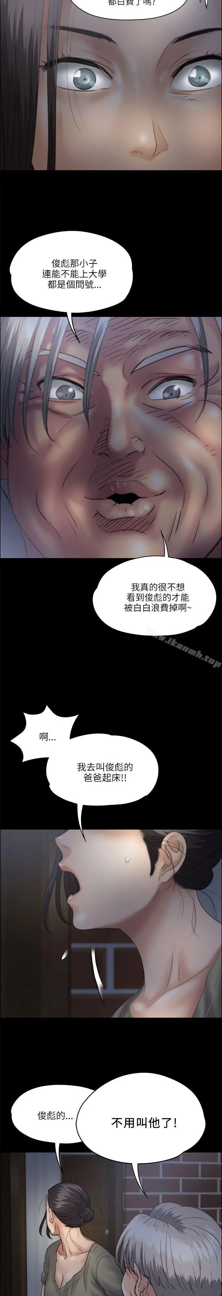 傀儡 - 第33话 - page 9