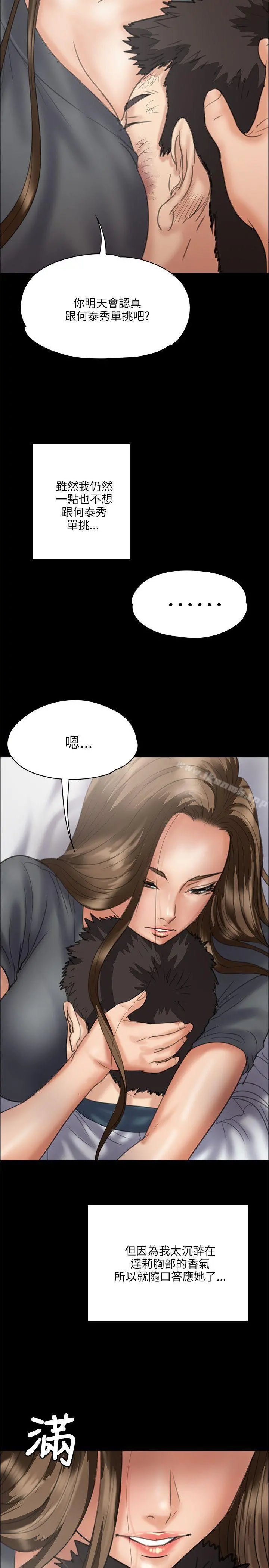 傀儡 - 第33话 - page 26