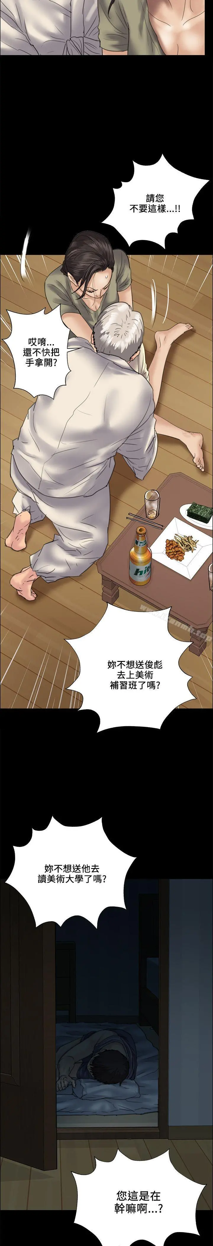 傀儡 - 第33话 - page 32