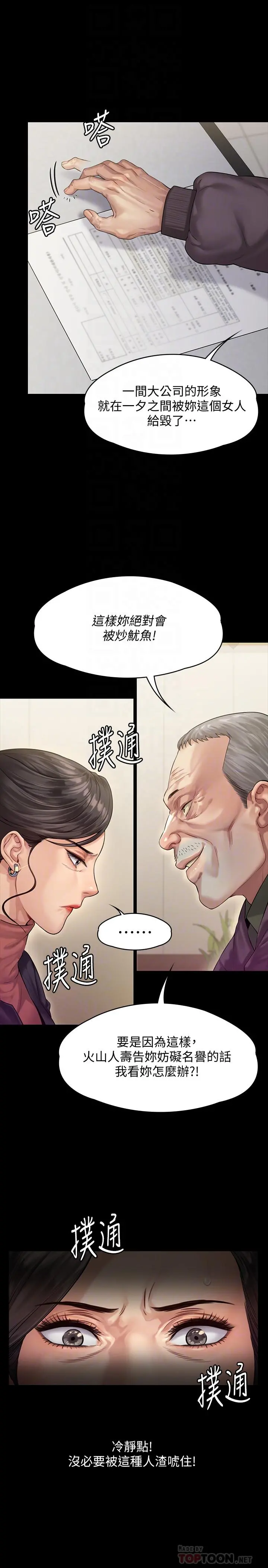 傀儡 - 第153话-在电动间帮俊彪口交的达莉 - page 14