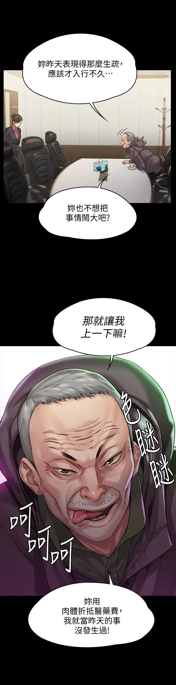 傀儡 - 第153话-在电动间帮俊彪口交的达莉 - page 15