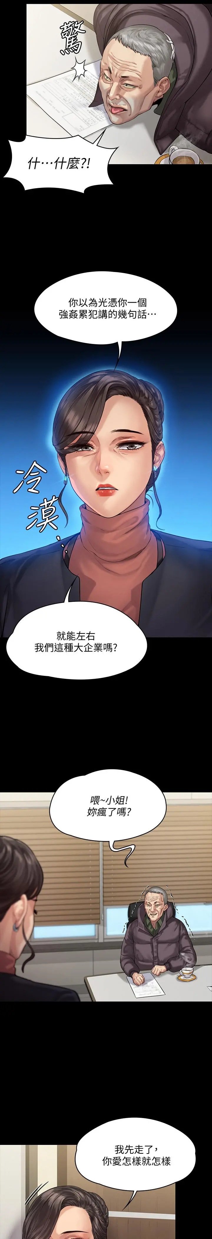 傀儡 - 第153话-在电动间帮俊彪口交的达莉 - page 21