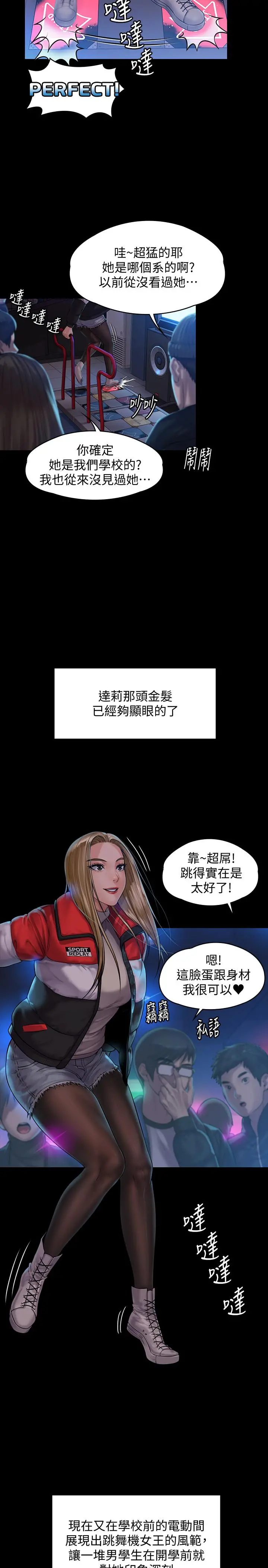 傀儡 - 第153话-在电动间帮俊彪口交的达莉 - page 28