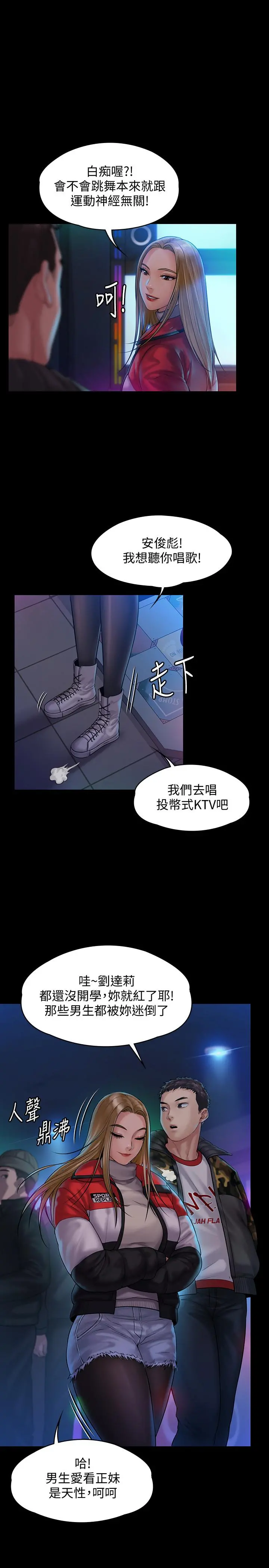 傀儡 - 第153话-在电动间帮俊彪口交的达莉 - page 31