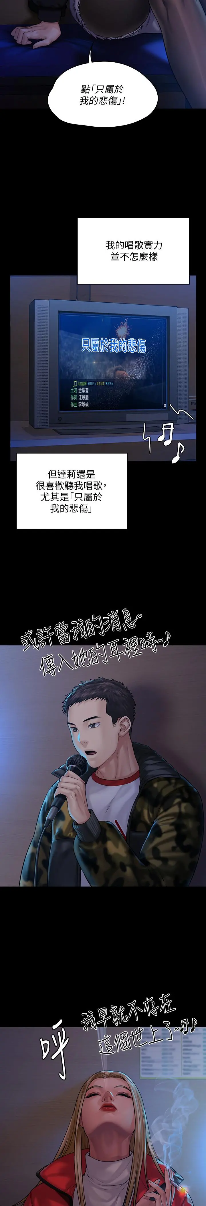 傀儡 - 第153话-在电动间帮俊彪口交的达莉 - page 33
