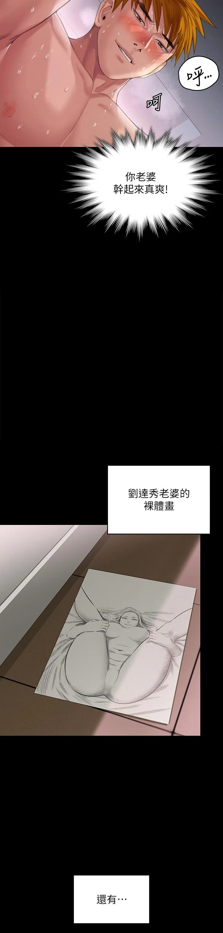 傀儡 - 第291话-去我爸的房间做！ - page 2