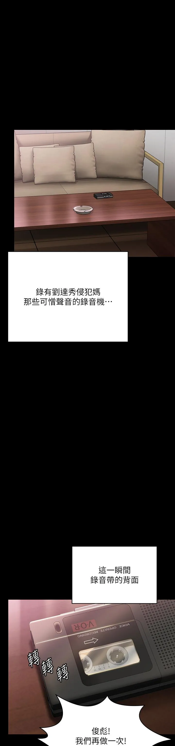 傀儡 - 第291话-去我爸的房间做！ - page 3