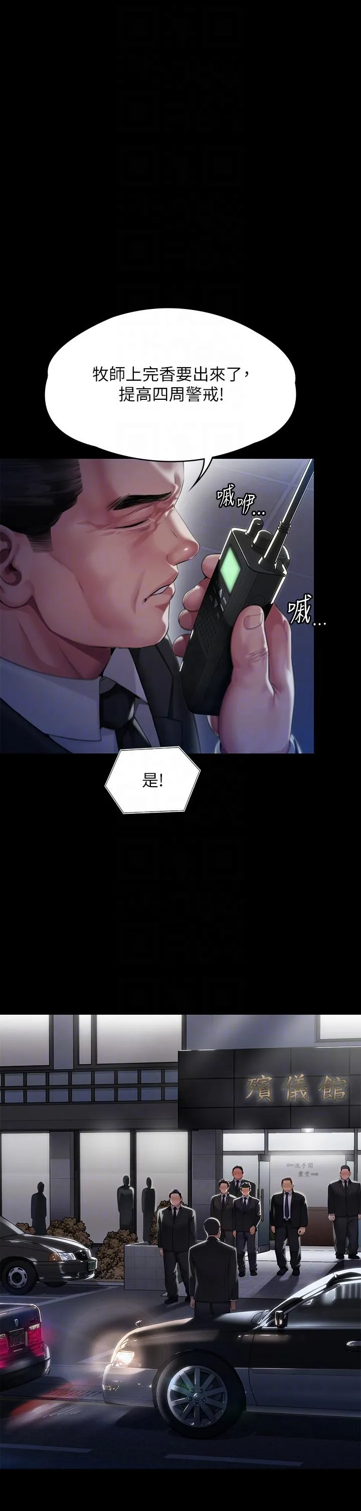 傀儡 - 第291话-去我爸的房间做！ - page 6