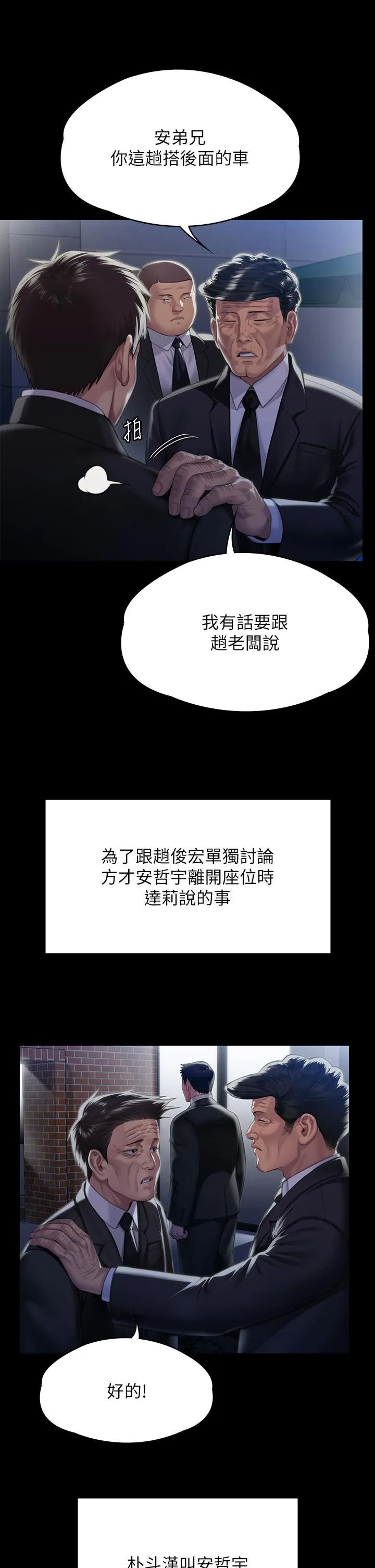 傀儡 - 第291话-去我爸的房间做！ - page 7