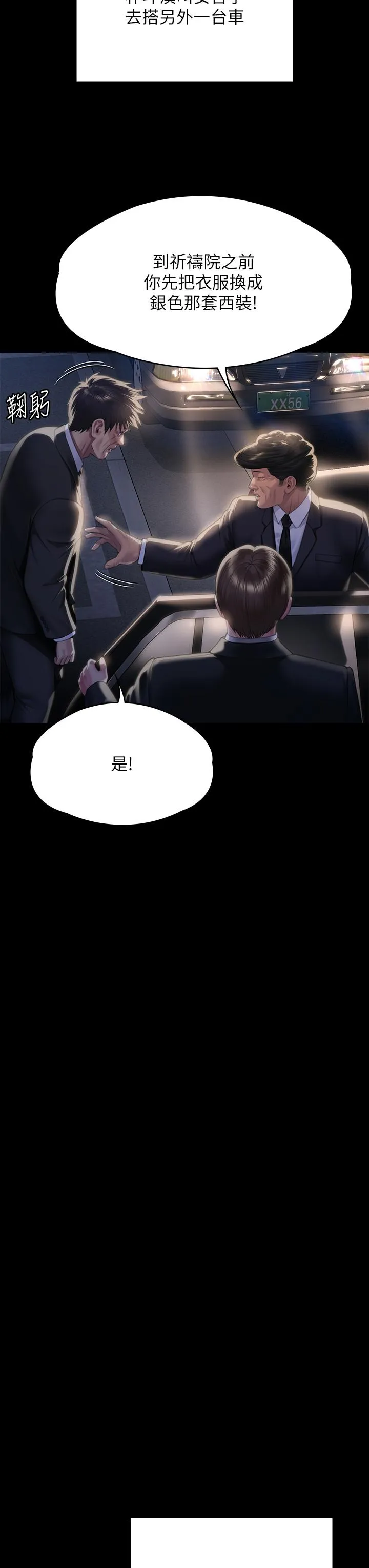 傀儡 - 第291话-去我爸的房间做！ - page 8