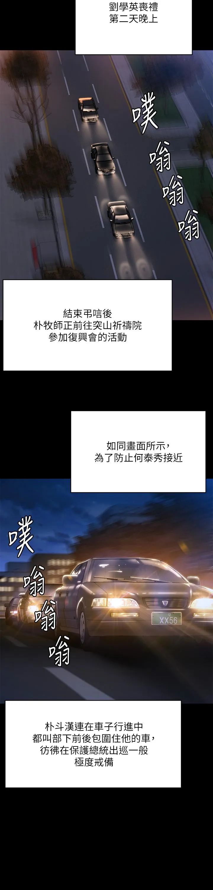 傀儡 - 第291话-去我爸的房间做！ - page 9