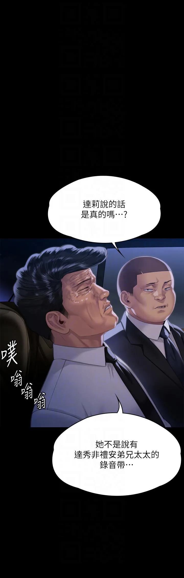 傀儡 - 第291话-去我爸的房间做！ - page 10