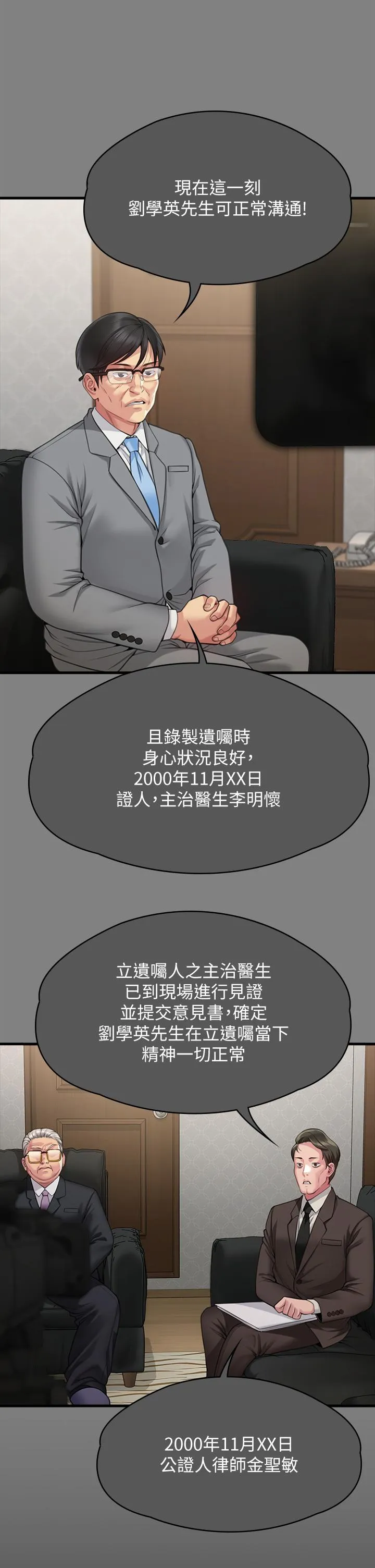 傀儡 - 第291话-去我爸的房间做！ - page 12