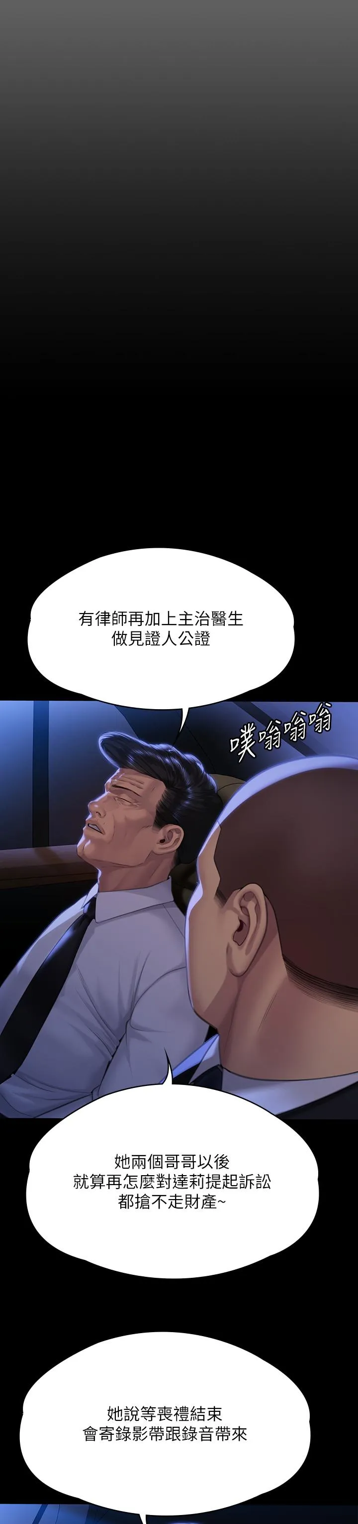 傀儡 - 第291话-去我爸的房间做！ - page 13