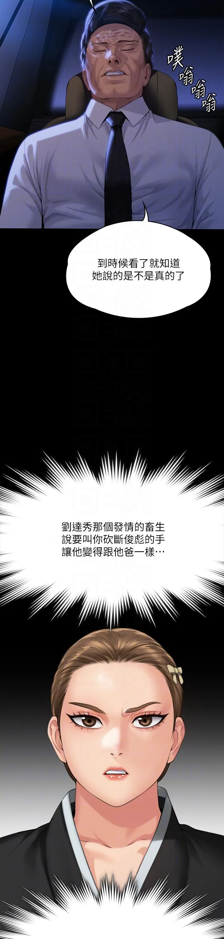 傀儡 - 第291话-去我爸的房间做！ - page 14