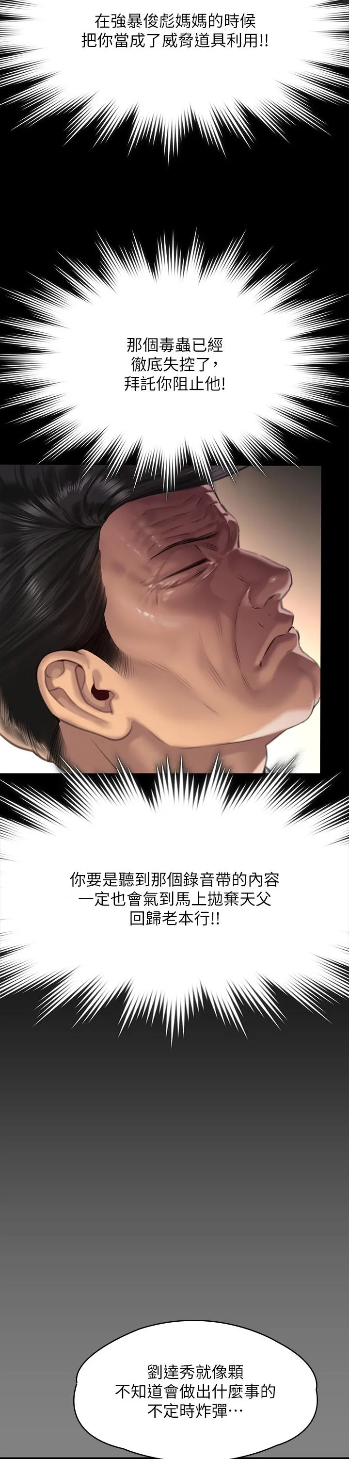 傀儡 - 第291话-去我爸的房间做！ - page 15