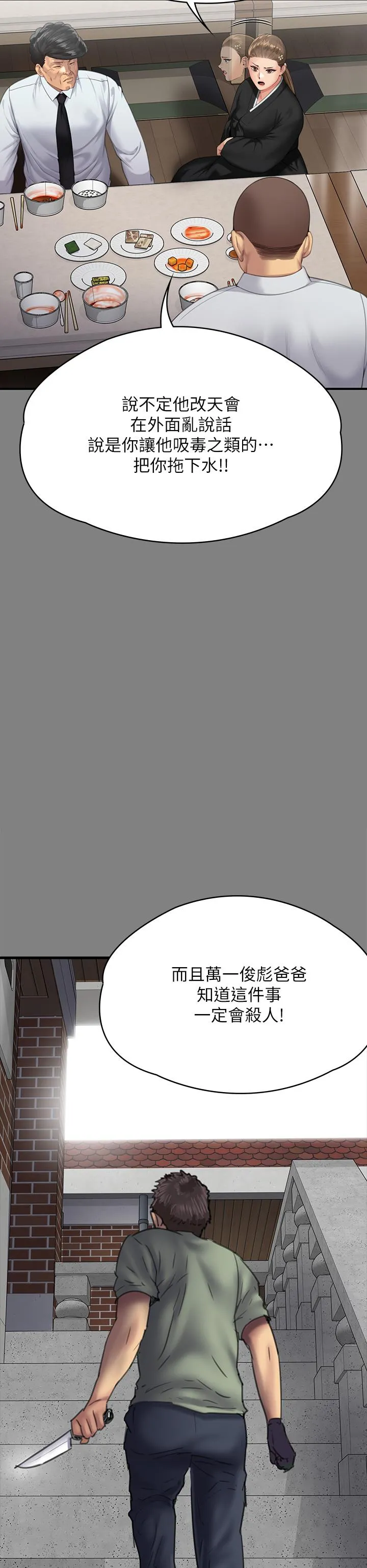 傀儡 - 第291话-去我爸的房间做！ - page 16