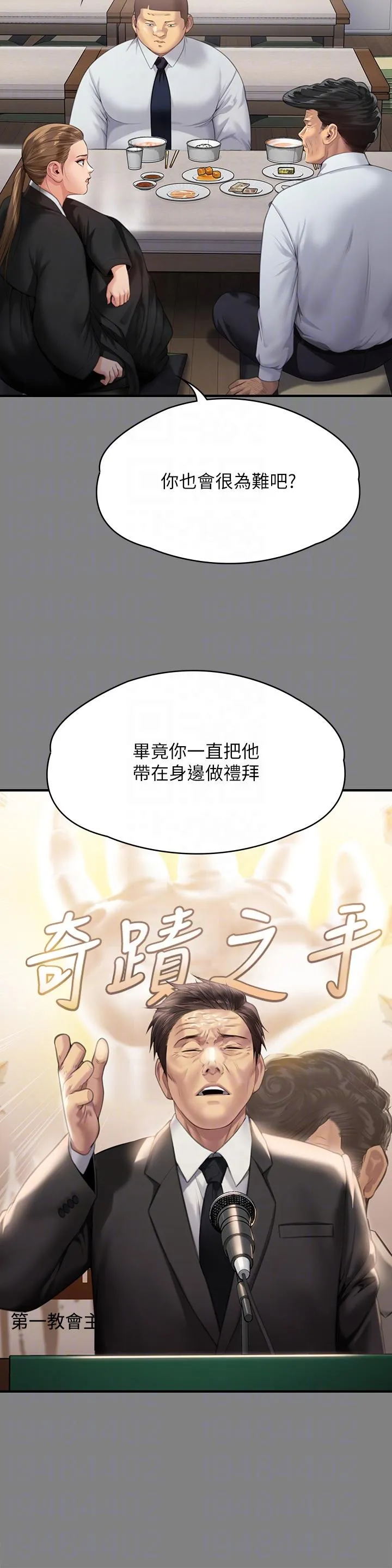 傀儡 - 第291话-去我爸的房间做！ - page 18