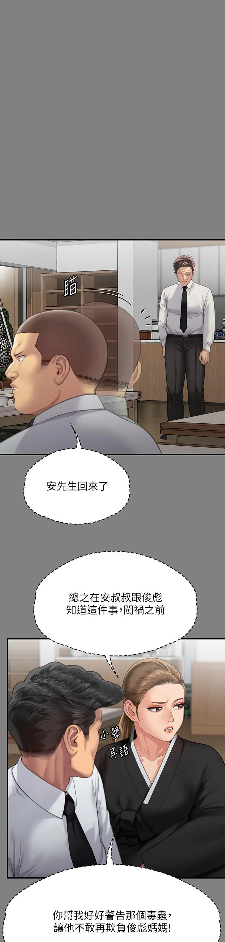傀儡 - 第291话-去我爸的房间做！ - page 19