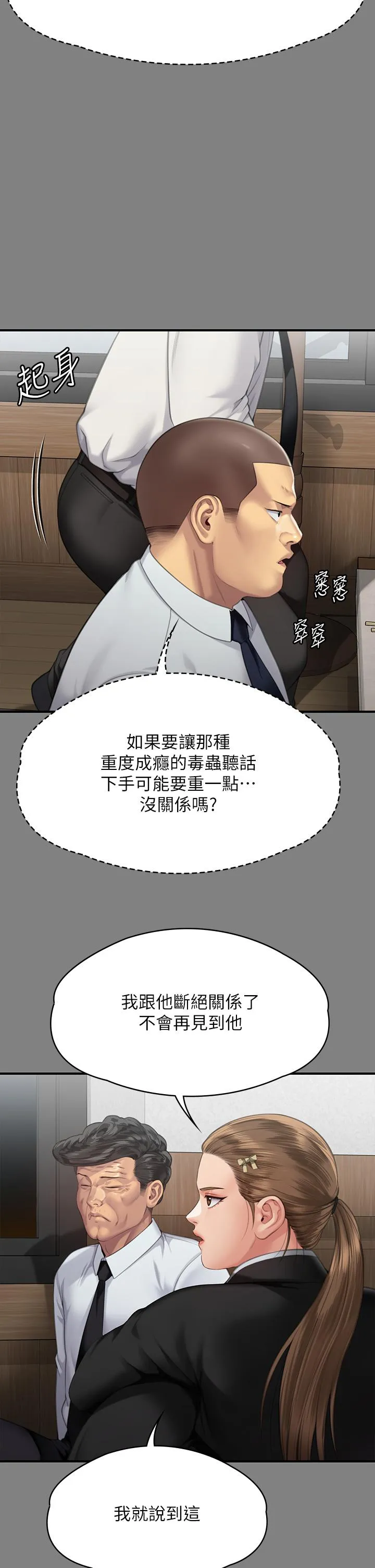 傀儡 - 第291话-去我爸的房间做！ - page 20
