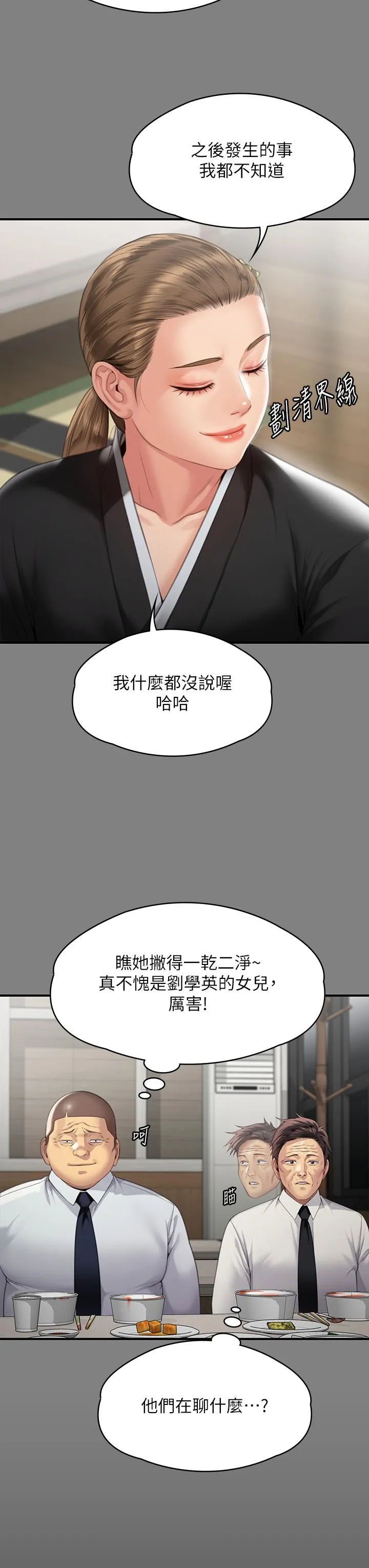 傀儡 - 第291话-去我爸的房间做！ - page 21